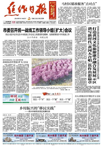 市委召開統一戰線工作領導小組 擴大 會議