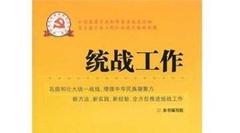中共陜西省委統一戰線工作部