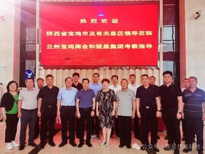 陜西省寶雞市委常委、市統戰部部長許海峰一行蒞臨隴星集團參觀考察